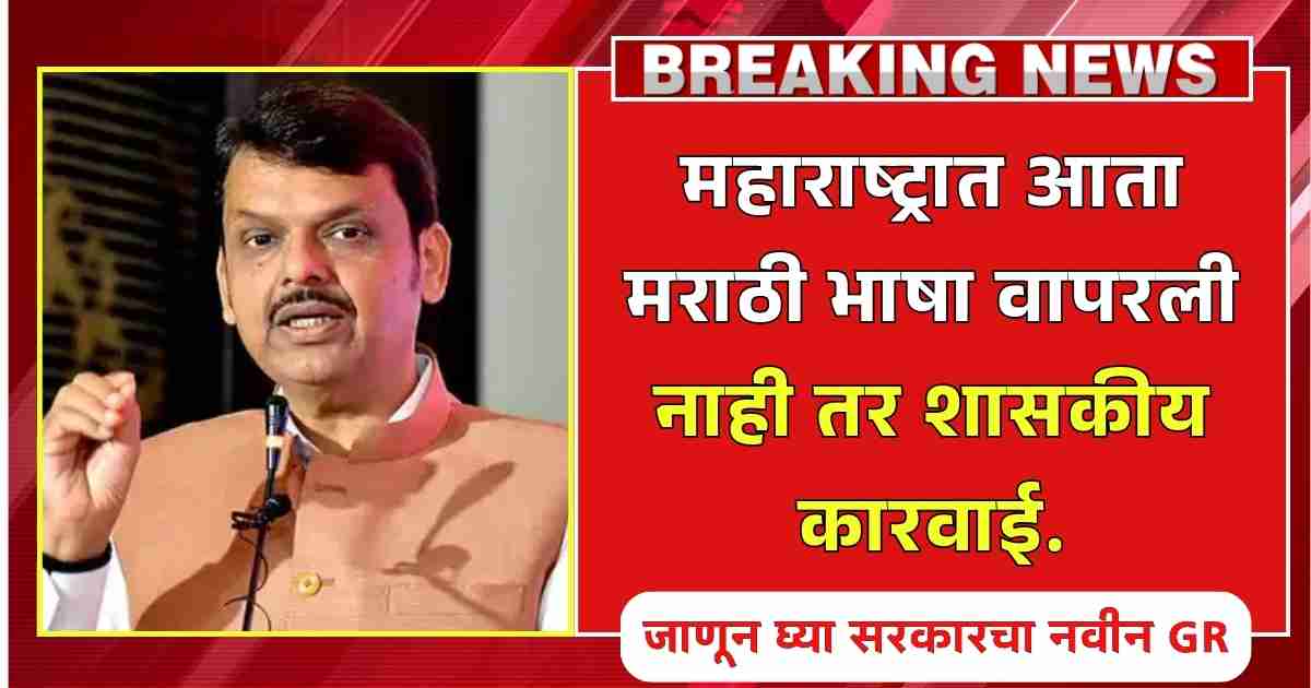 Marathi language GR