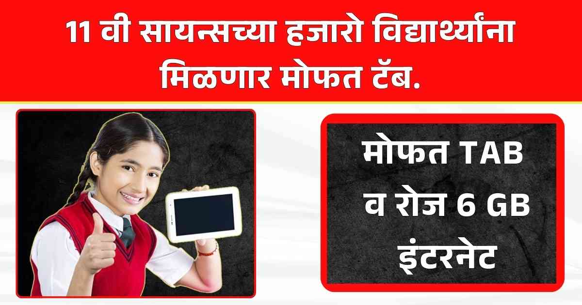 Mahajyoti Free Tab Registration