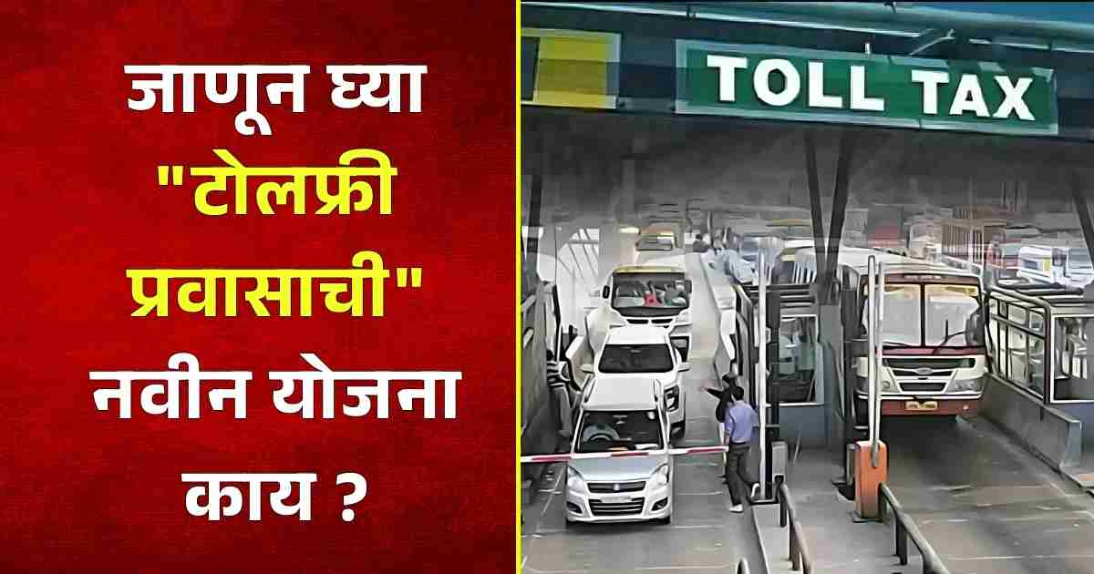 No Toll Tax