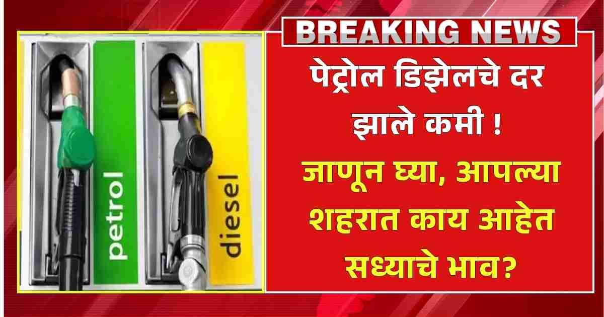 Petrol Diesel Rates