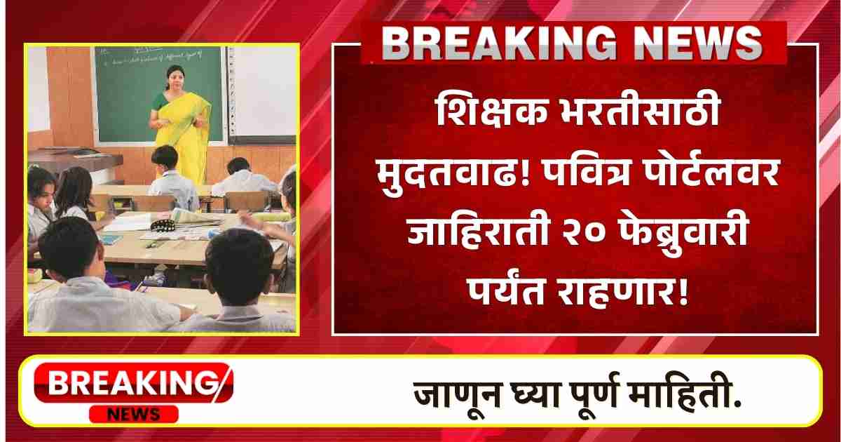 Maharashtra Teachers Recruitment Advertisement 2025