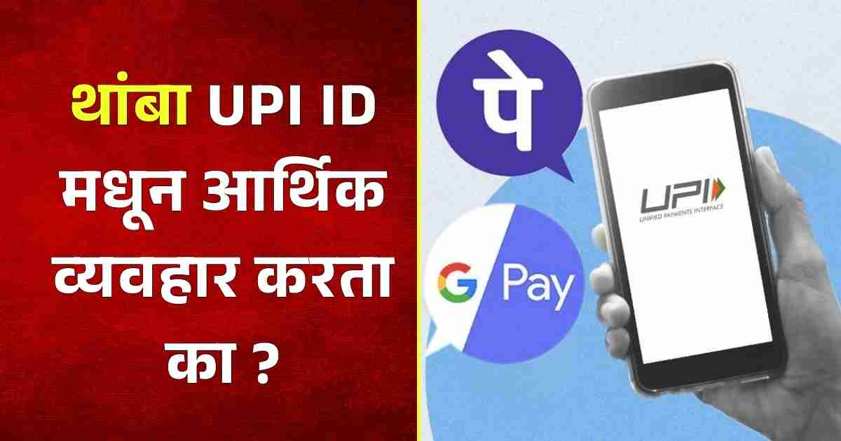 UPI Payment Transaction Charge