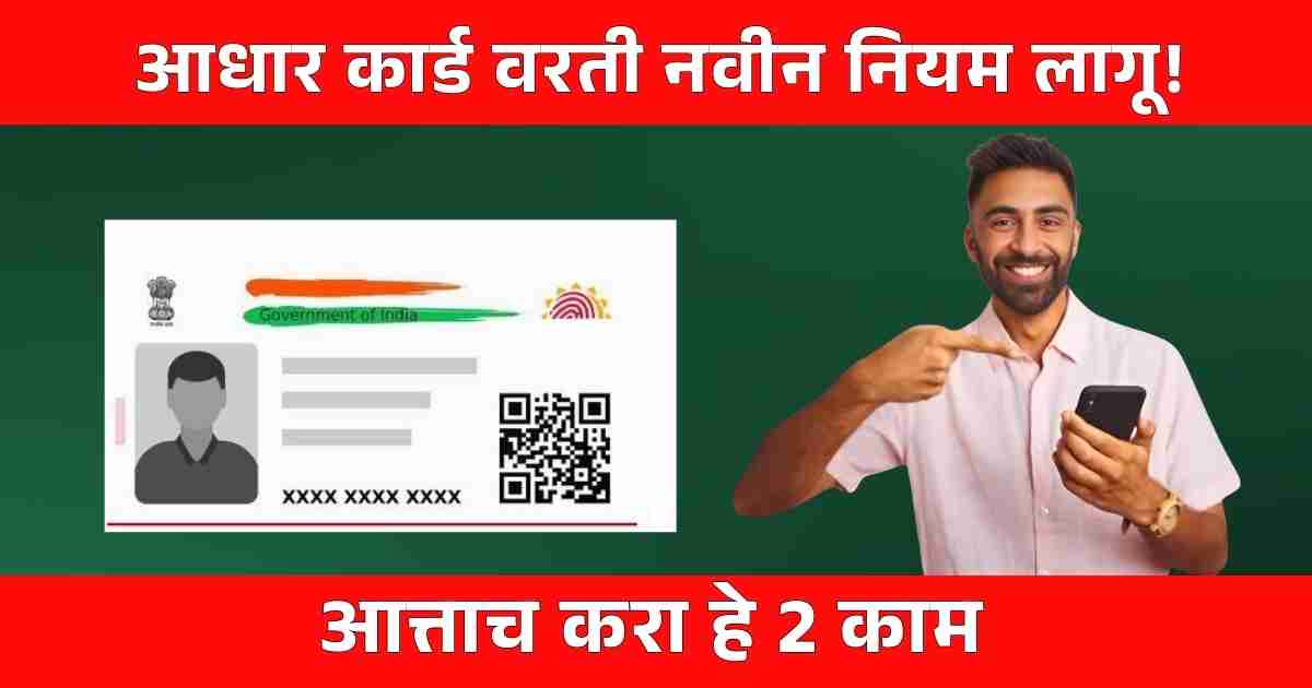 Aadhar Card New Rules