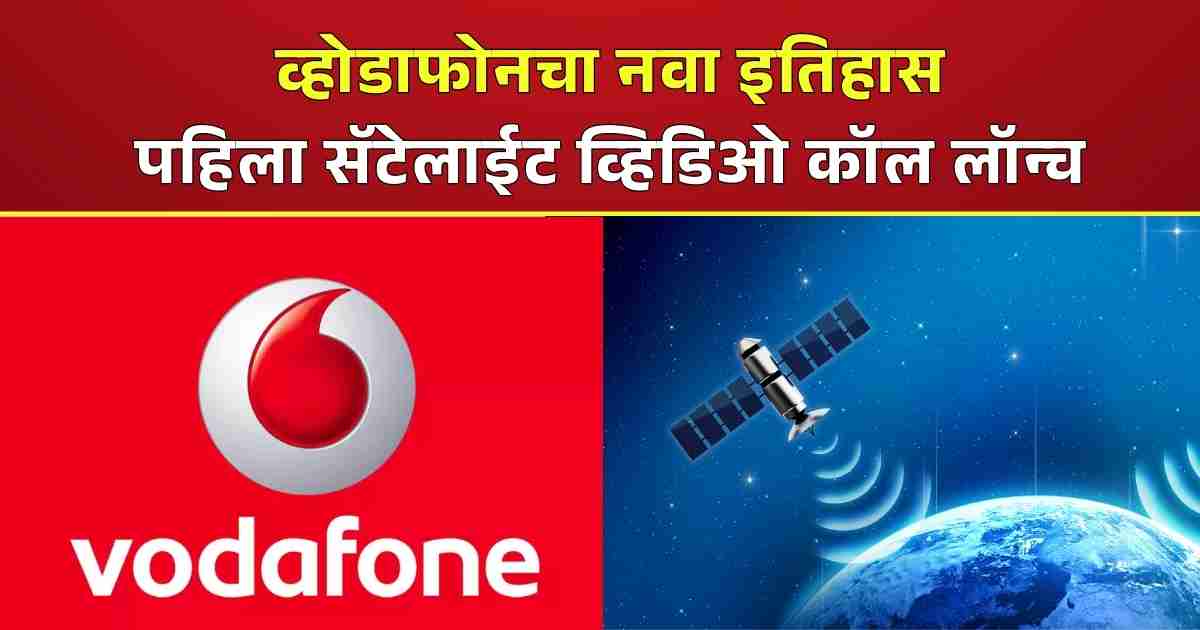 Vodafone Worlds First Satellite Video Calling