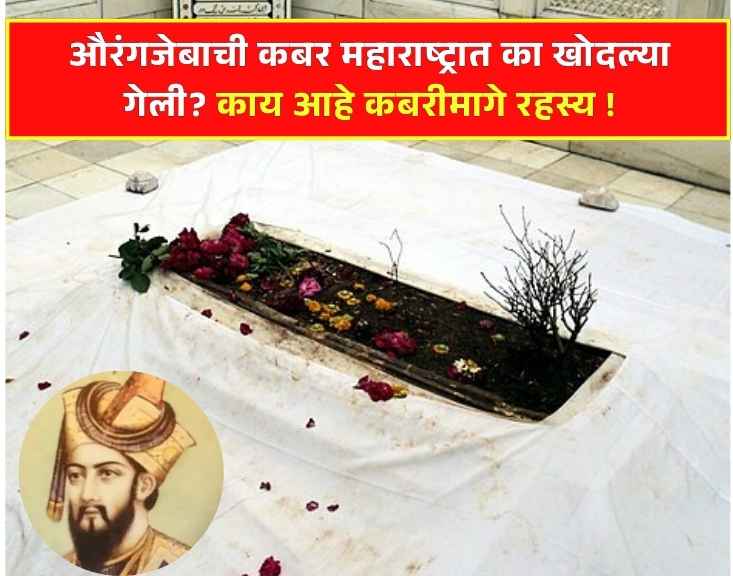 Tomb Of Aurangzeb