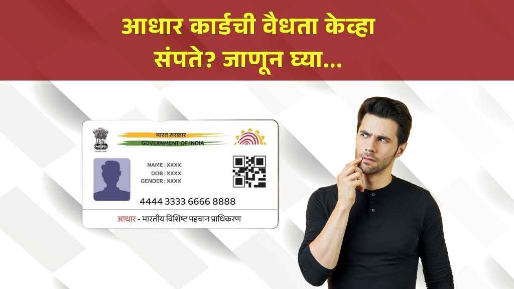 Aadhaar Card Expiry Date