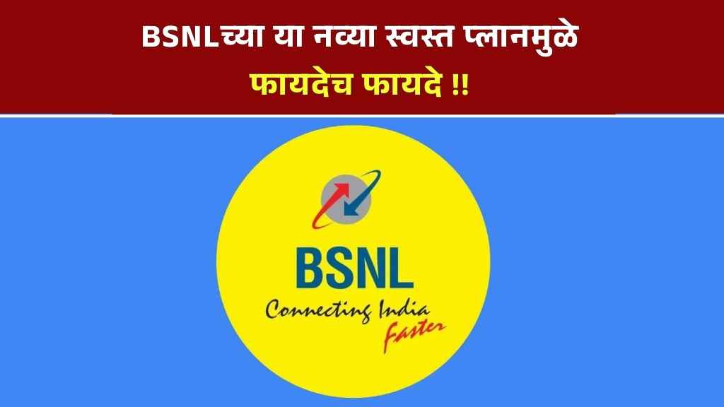 BSNL Cheapest Recharge Plan