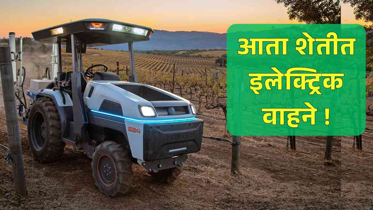 Electric Tractor
