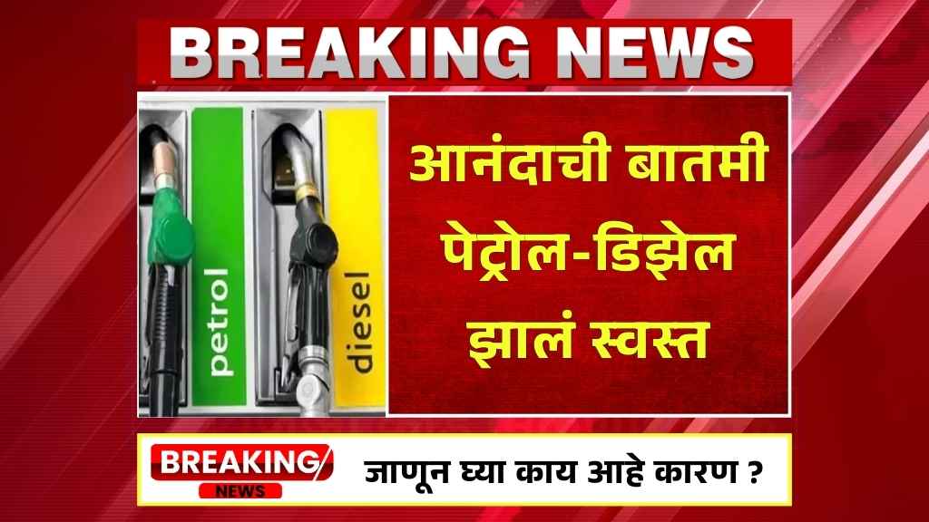Petrol-Diesel Prices