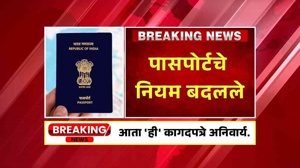 New Passport Rules 2025