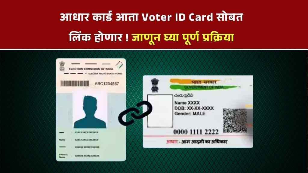 Link Aadhaar Card With Voter ID