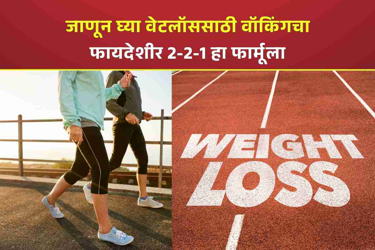 Weight Loss Formula 2-2-1
