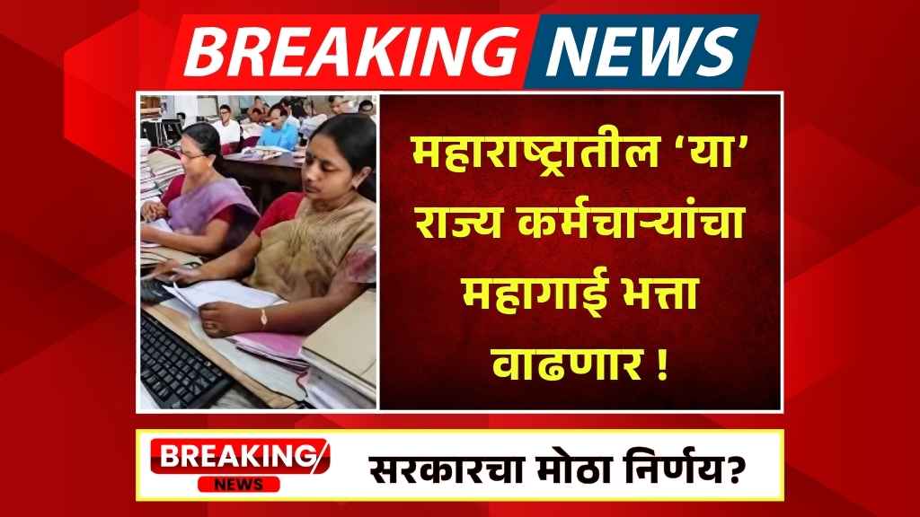 DA Hike for Employees