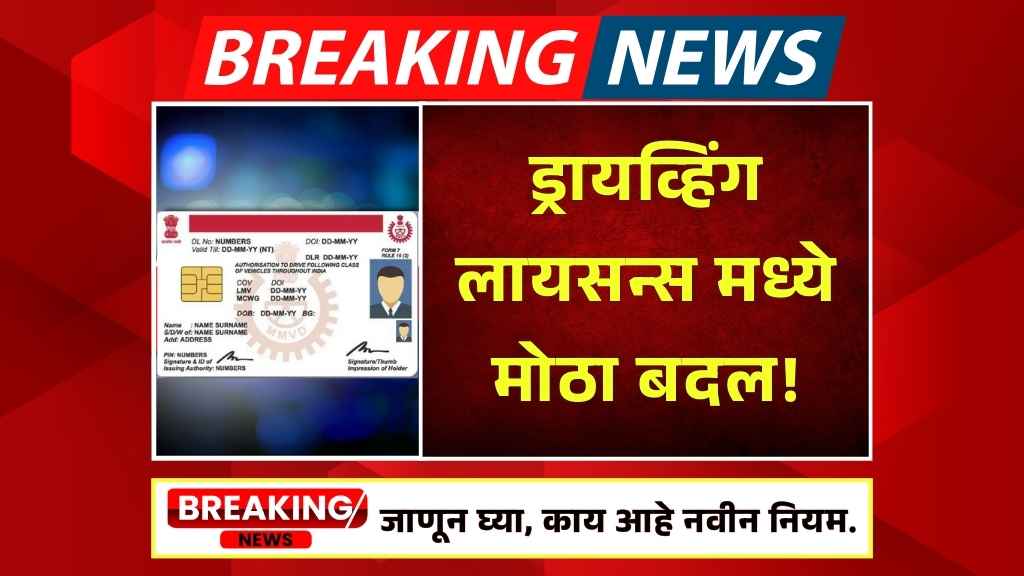 Driving License New Rule 2025