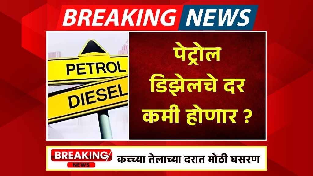 Petrol Diesel Prices