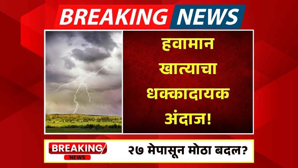 Maharashtra Weather Forecast