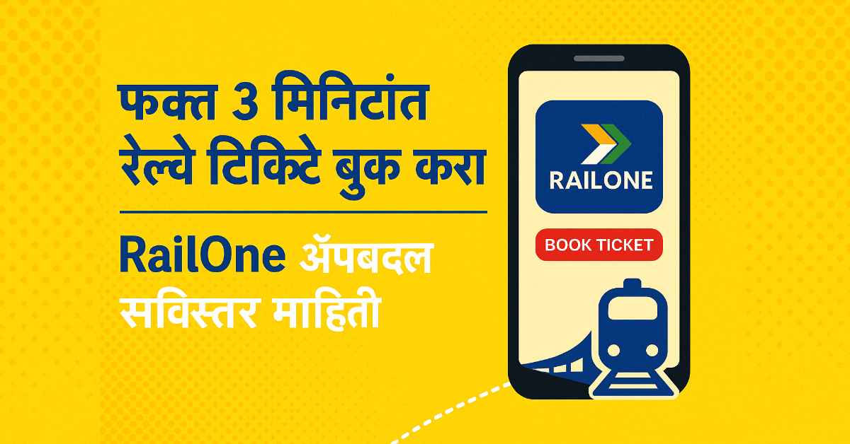 RailOne अ‍ॅप
