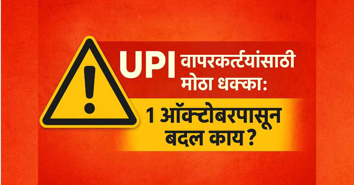 UPI changes October 2025