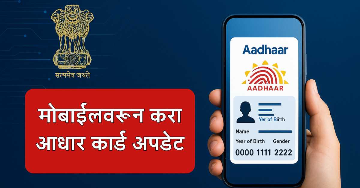 ई-आधार अ‍ॅप