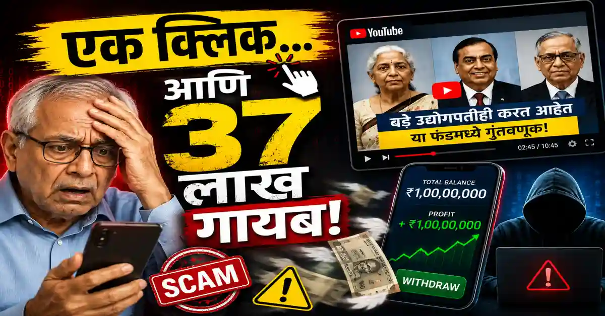 Cyber Crime Nagpur Case