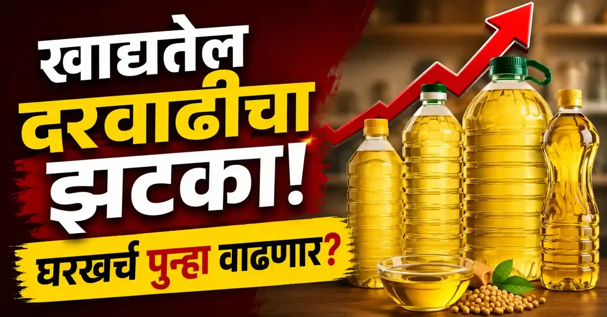 Food Oil Price Hike Nagpur
