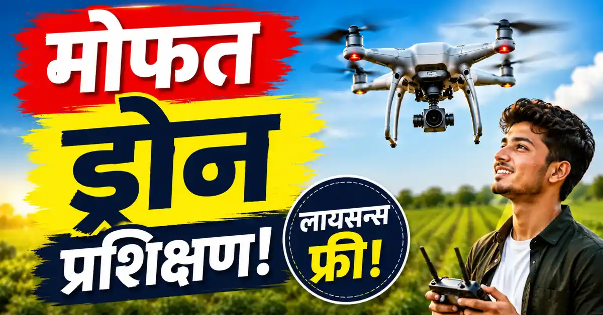 Free Drone Training Maharashtra