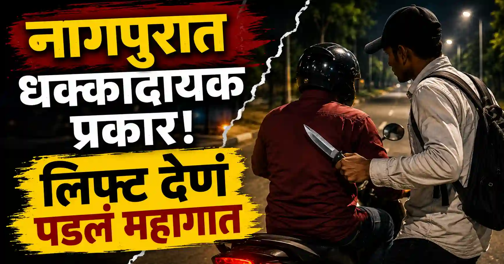 Nagpur Fraud News