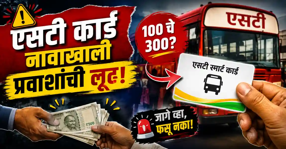 ST Smart Card Scam Wardha