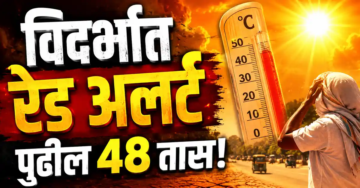 Vidarbha Heatwave