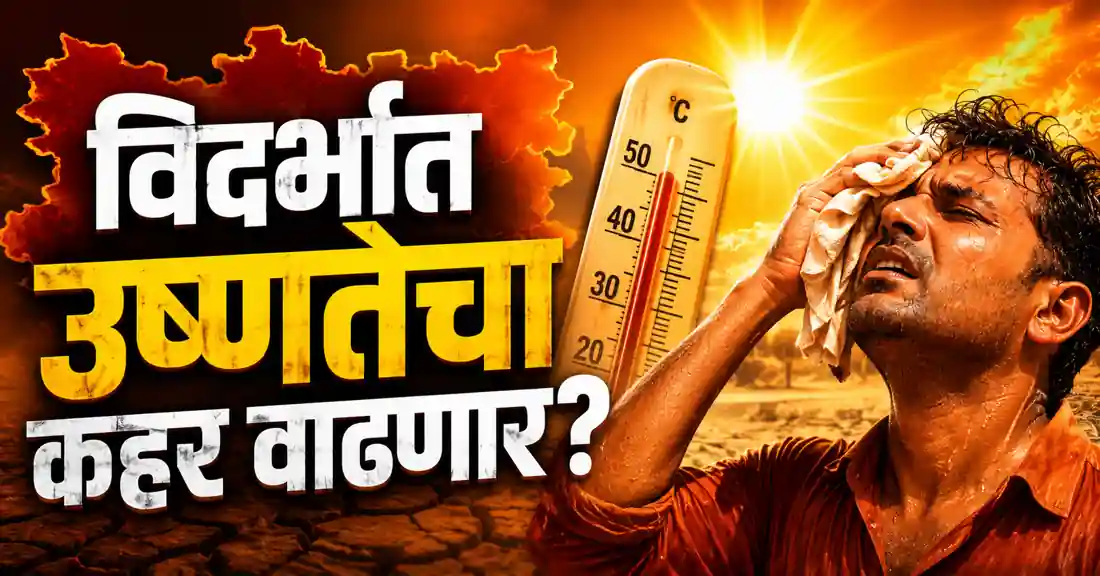 Vidarbha Weather Alert
