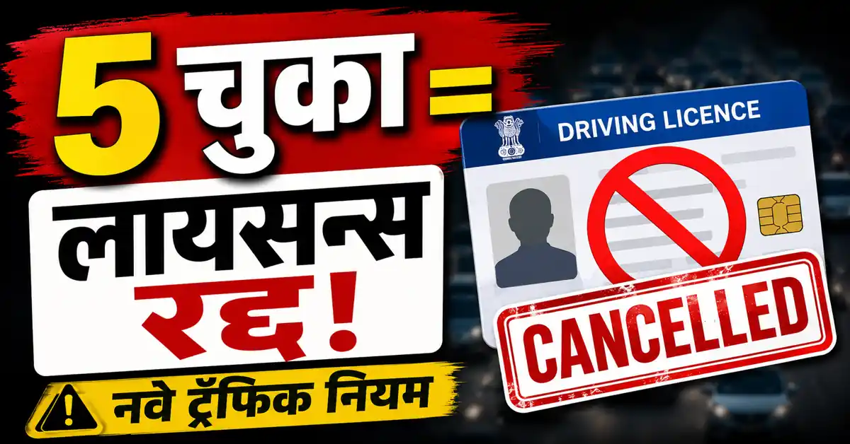 Vidarbha New Traffic Rule