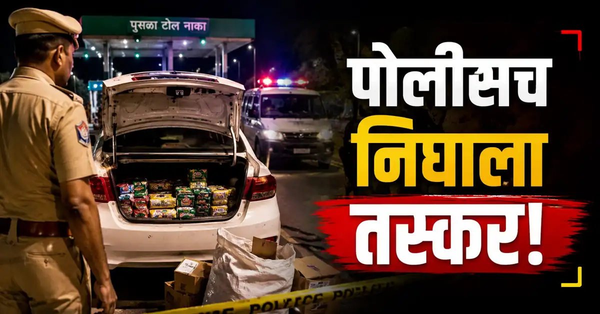 Amravati Gutkha Smuggling Case