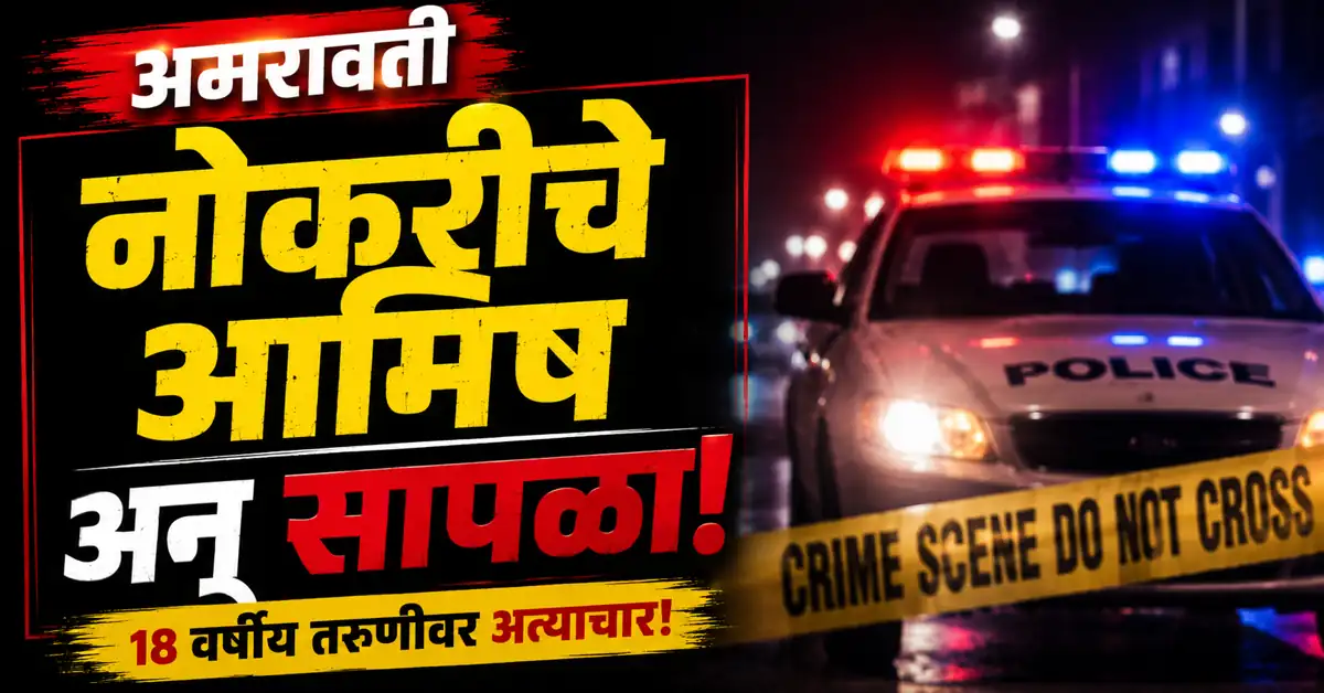 Amravati
