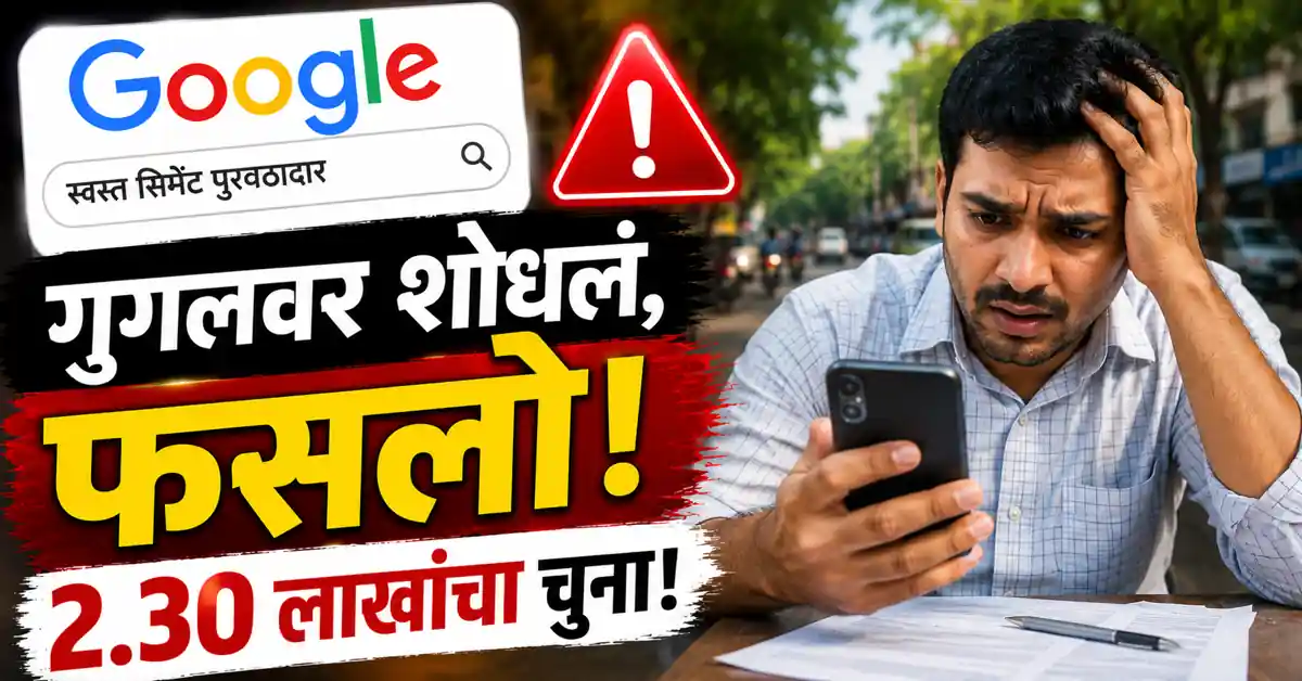 Nagpur Cement Scam