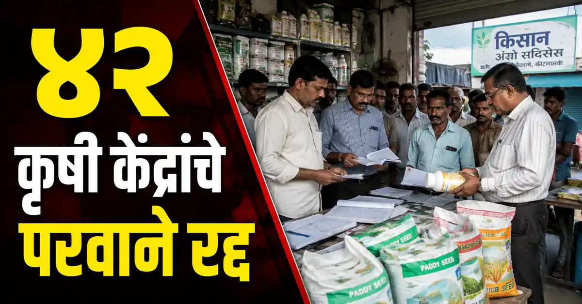 Fake Seeds Scam Wardha