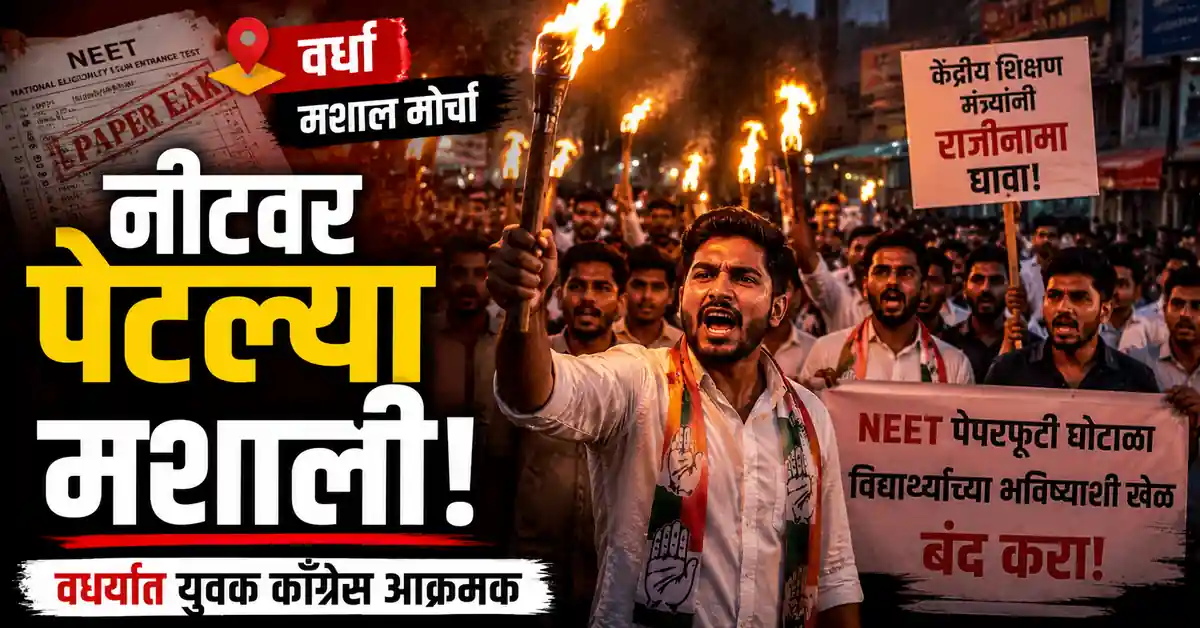 NEET Paper Leak Protest in Wardha