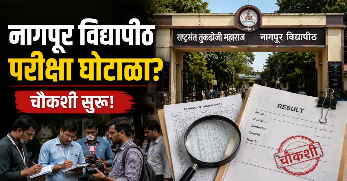 Nagpur University Exam Scam
