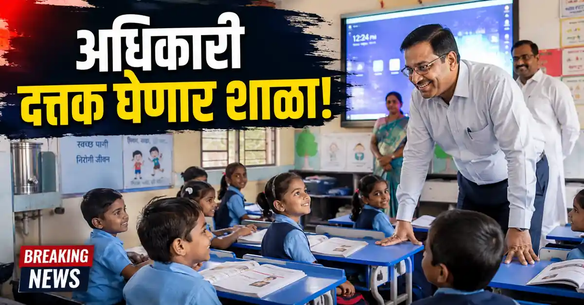 One Officer One School Scheme