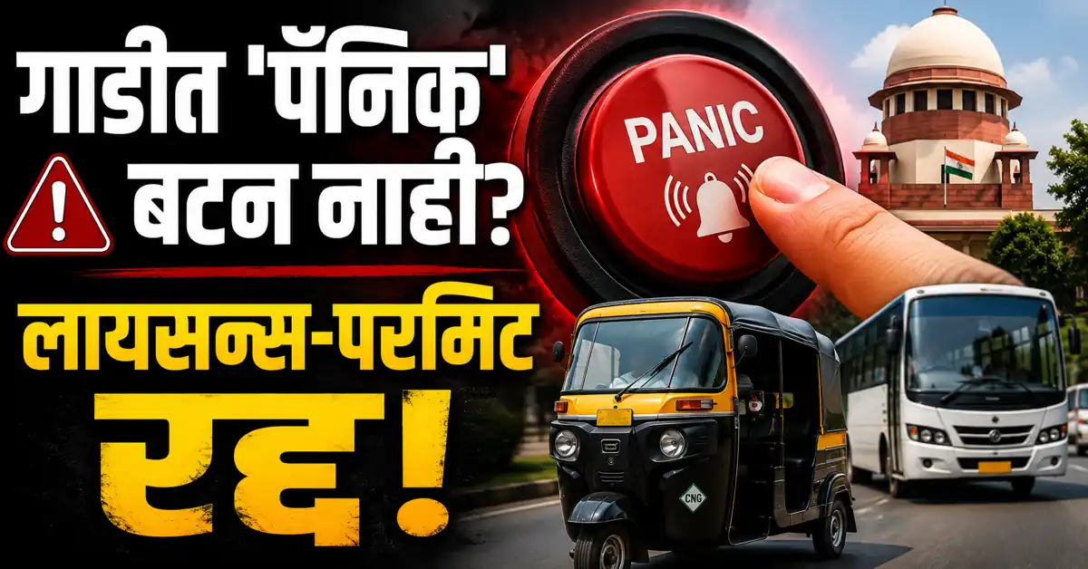 Panic Button in Commercial Vehicles