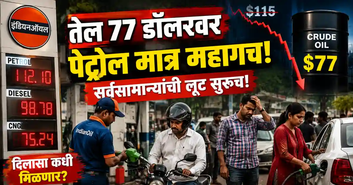 Petrol Diesel Price Today