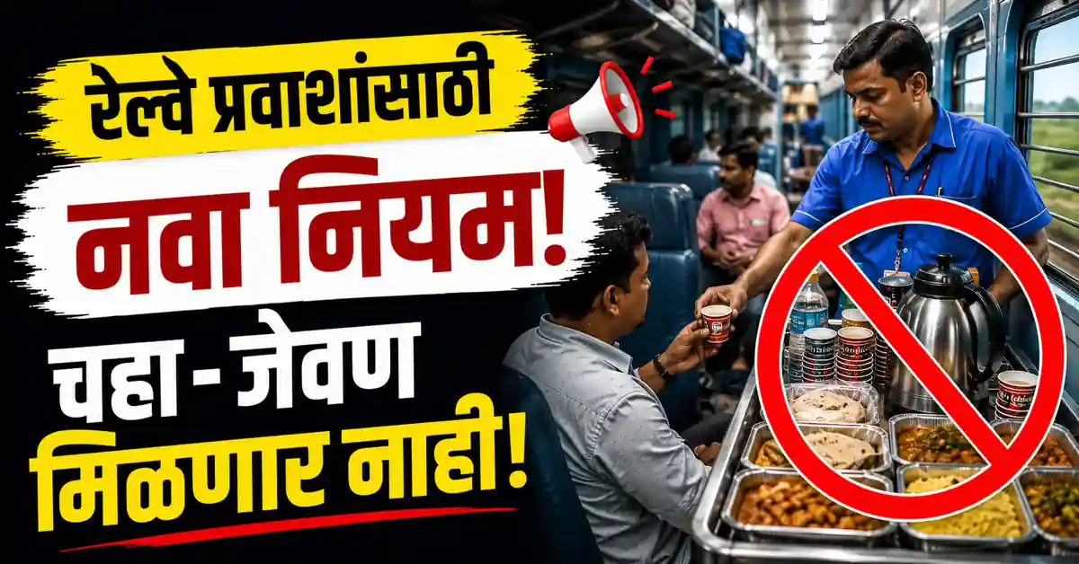 Railway New Rules June 2026