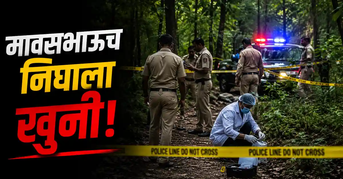 Tapovan Forest Murder