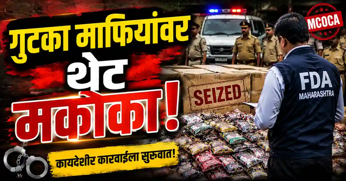Tukaram Munde Action Against Gutkha Mafia