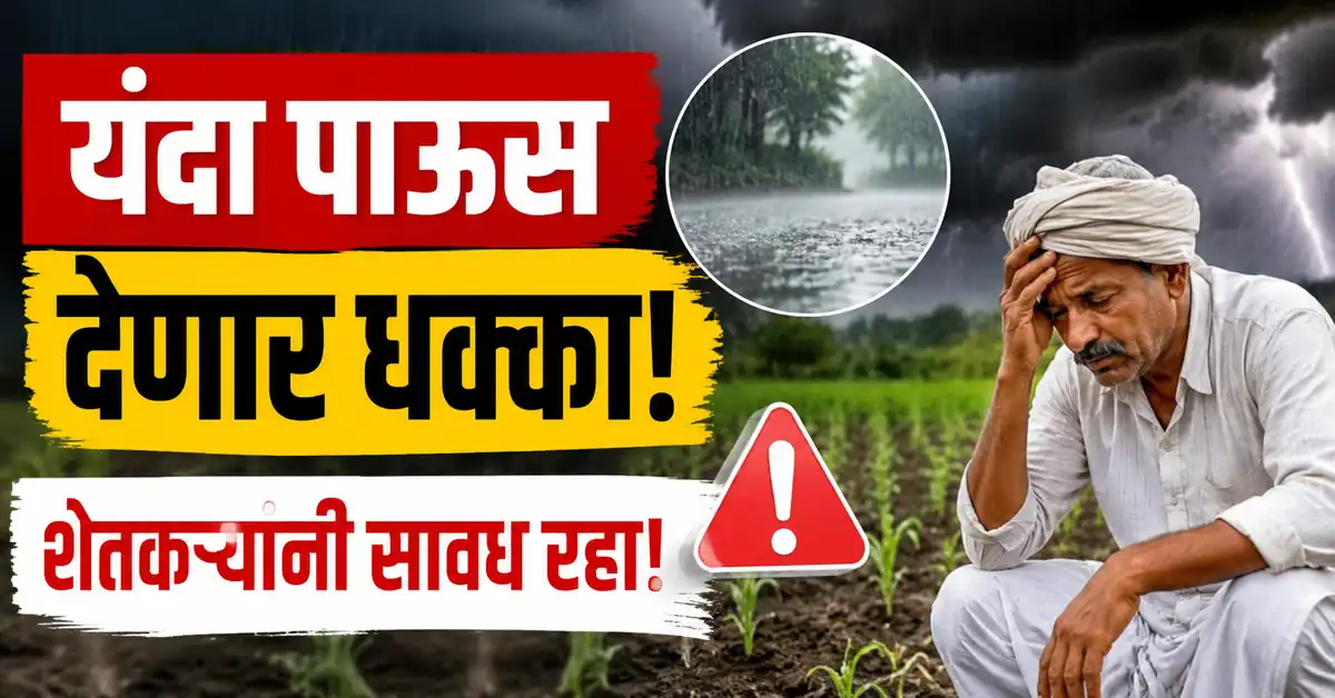 Vidarbha Monsoon Alert