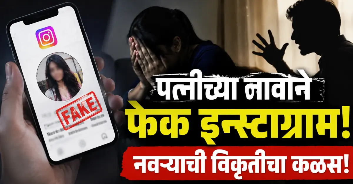 Wife Harassment Case Amravati